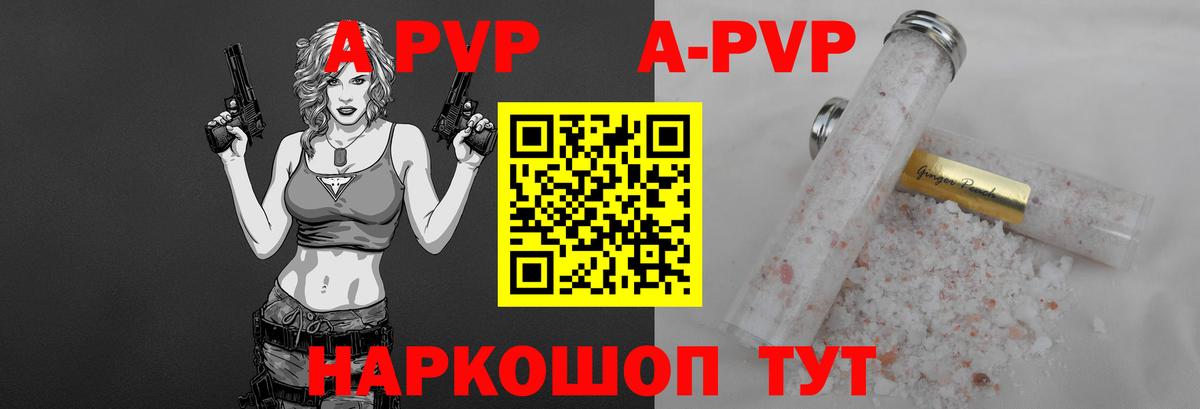 A-PVP кристаллы  Alfa_PVP мука  Златоуст  Вход с VPN  A-PVP СК 