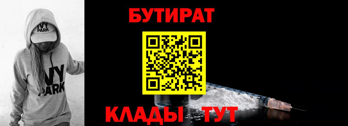 БУТИРАТ BDO Златоуст
