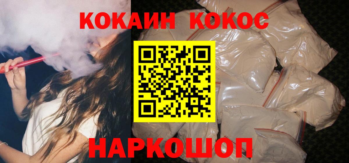 КОКАИН Эквадор  КОКАИН  купить наркотики цена  Златоуст  КОКАИН Перу  Вход с VPN 