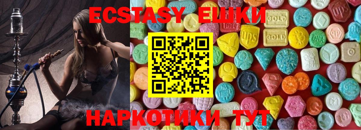 ЭКСТАЗИ 280 MDMA Златоуст